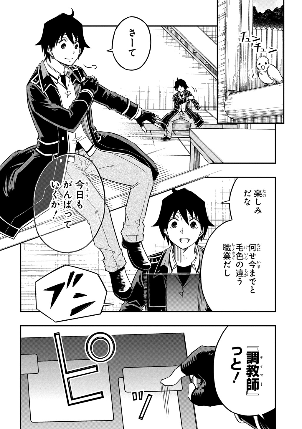 Kiyoubinbou, Jou wo Tateru – Kaitaku Gakuen no Rettousei na no ni, Joukyuu-shoku no Skill to Mahou ga Subete Tsukaemasu - Chapter 29 - Page 4